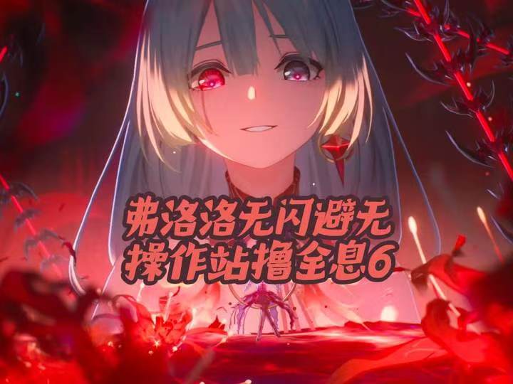 【鸣潮】最强角色诞生