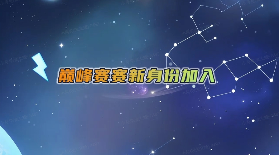 SS4赛季巅峰赛优化调整规则详讲