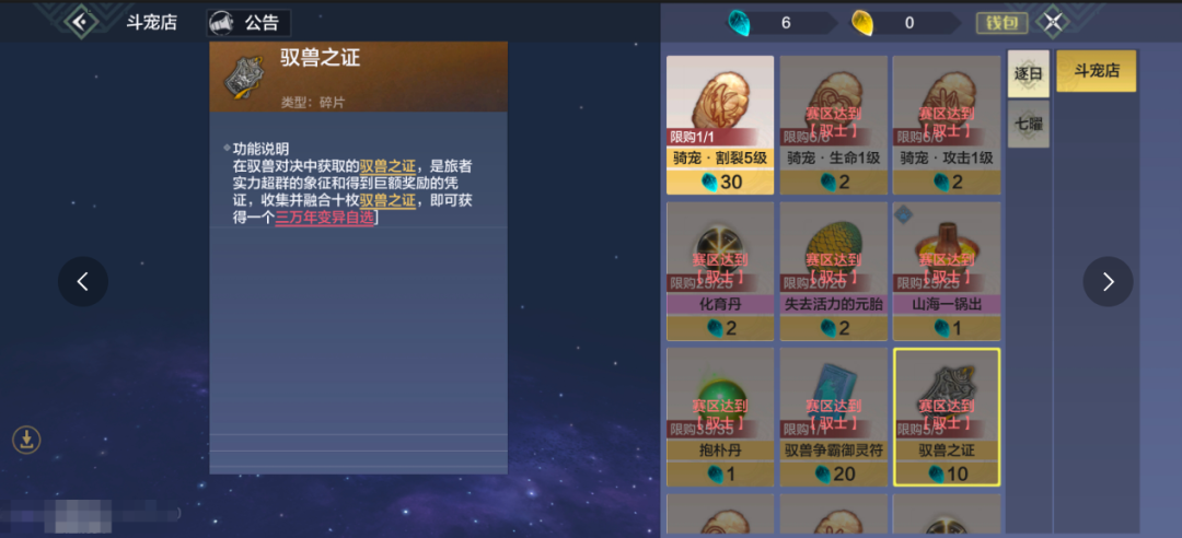 【斗兽PVP】驭兽争霸S4来袭！周赛门票更易得，“神秘奖励”等你领！