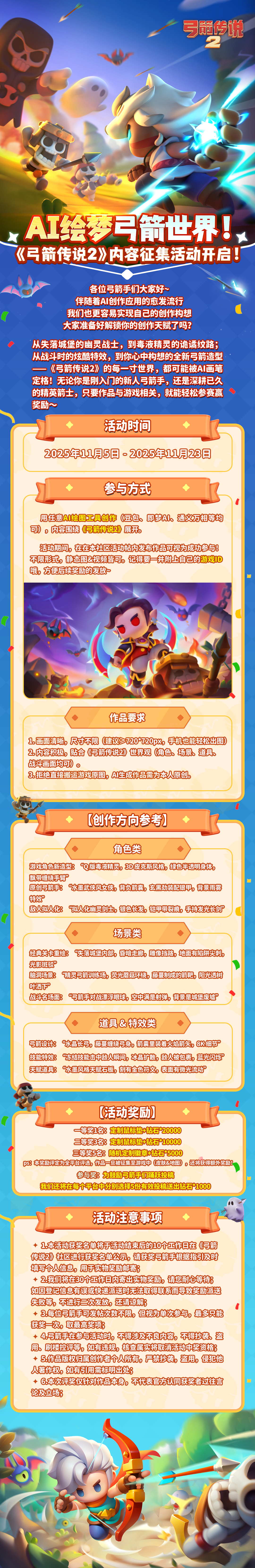 【已开奖】内含福利丨AI绘梦弓箭世界！内容征集活动开启！