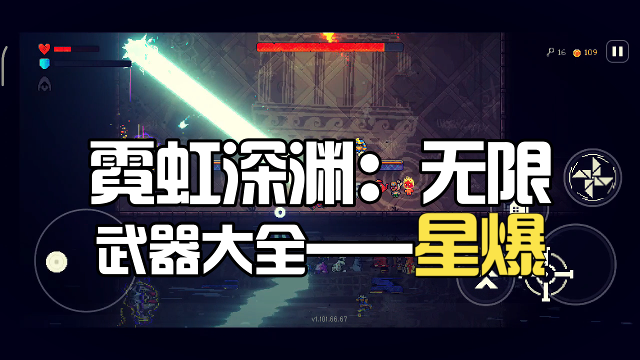 霓虹深渊武器大全星爆