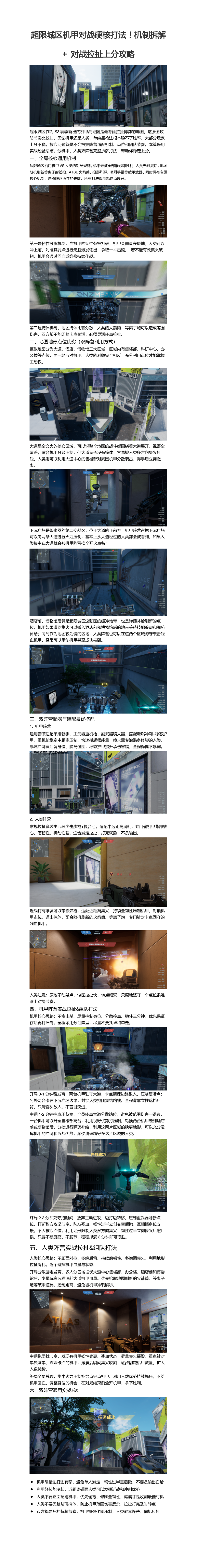 超限城区机甲对战硬核打法！机制拆解 + 对战拉扯上分攻略