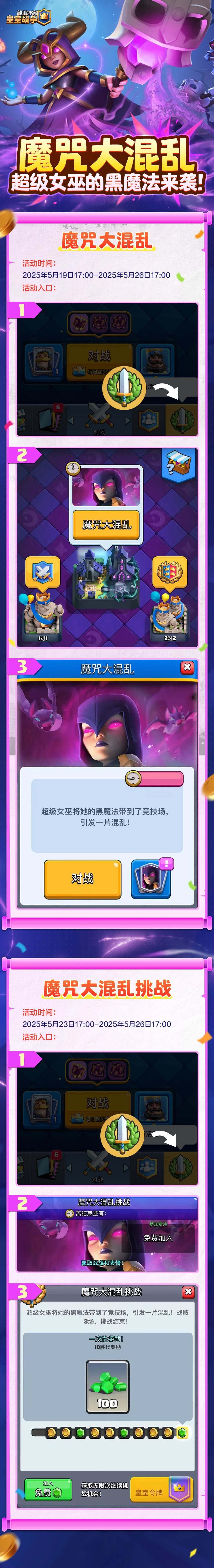 魔咒大混乱开启！和超级女巫来场魔法较量吧！