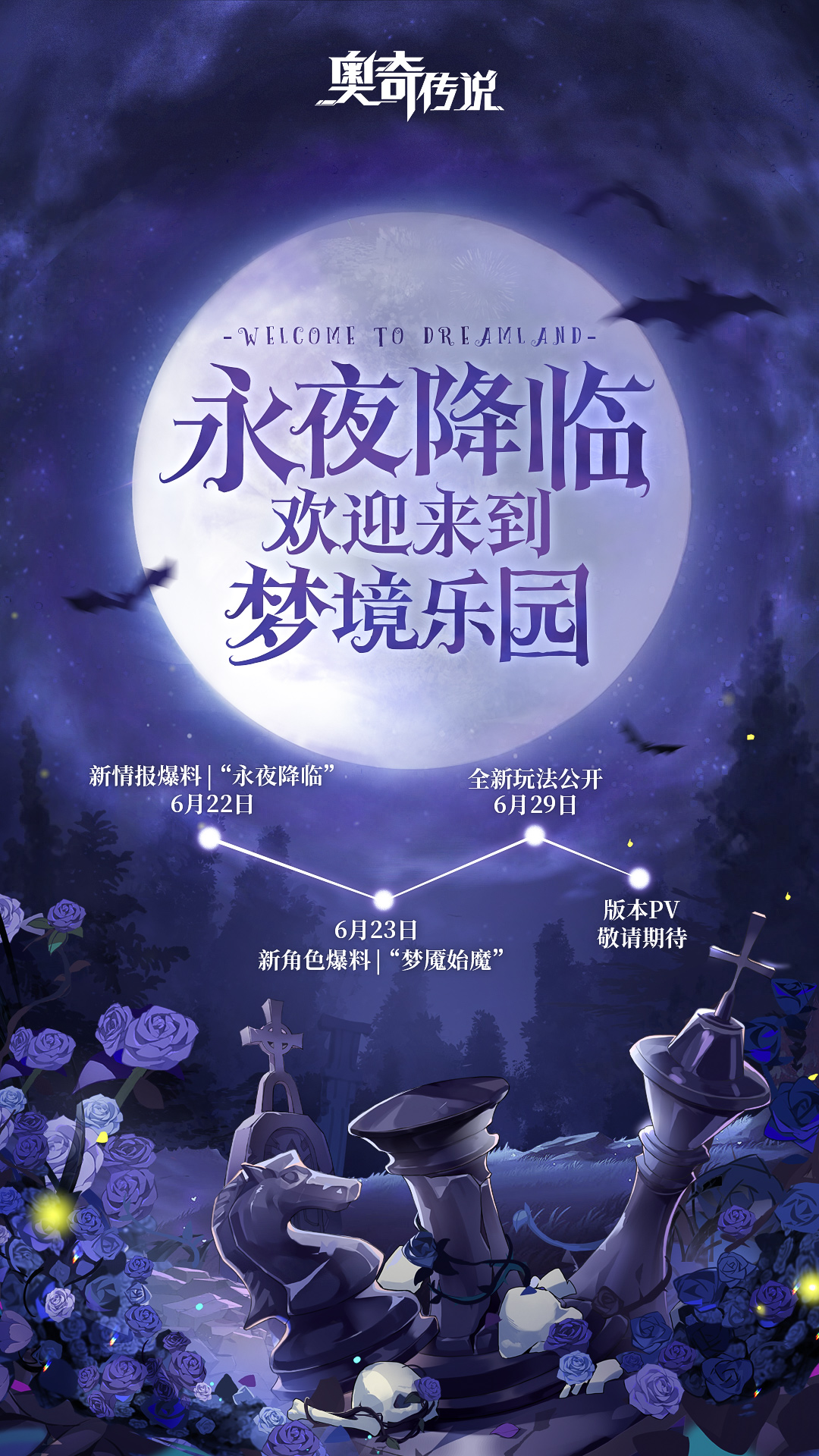 【始魇神临 | 前瞻预告】   