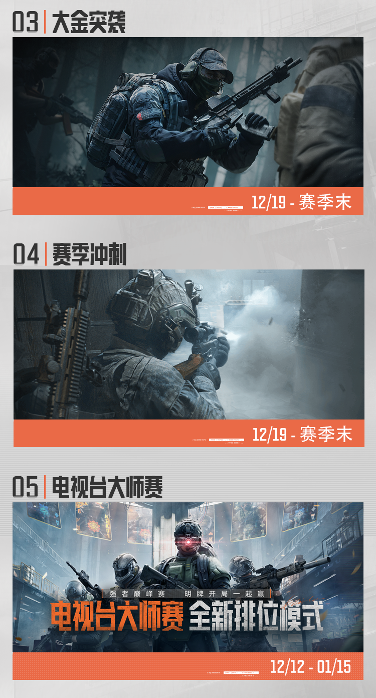 暗区日历丨免费十连上暗领！S15赛季末冲刺进行中！