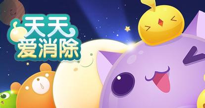 天天爱消除：每天一个高分小技巧之道具组合很重要