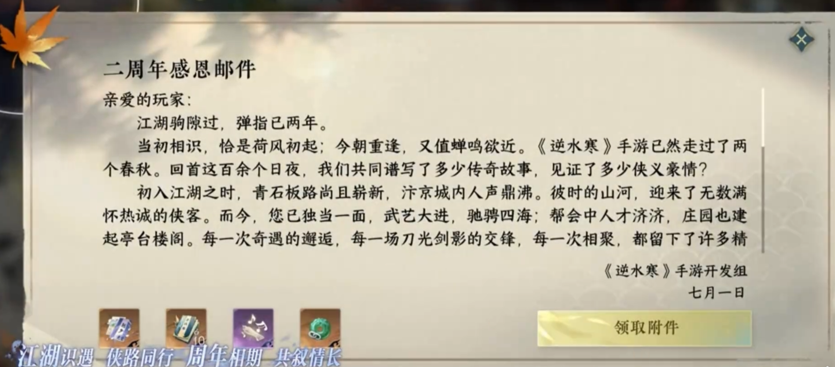 游戏五日谈：逆水寒手游新版本上线，登录可免费领月卡
