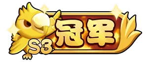 全国大赛S3奖励爆料！朱雀即将淬火临世
