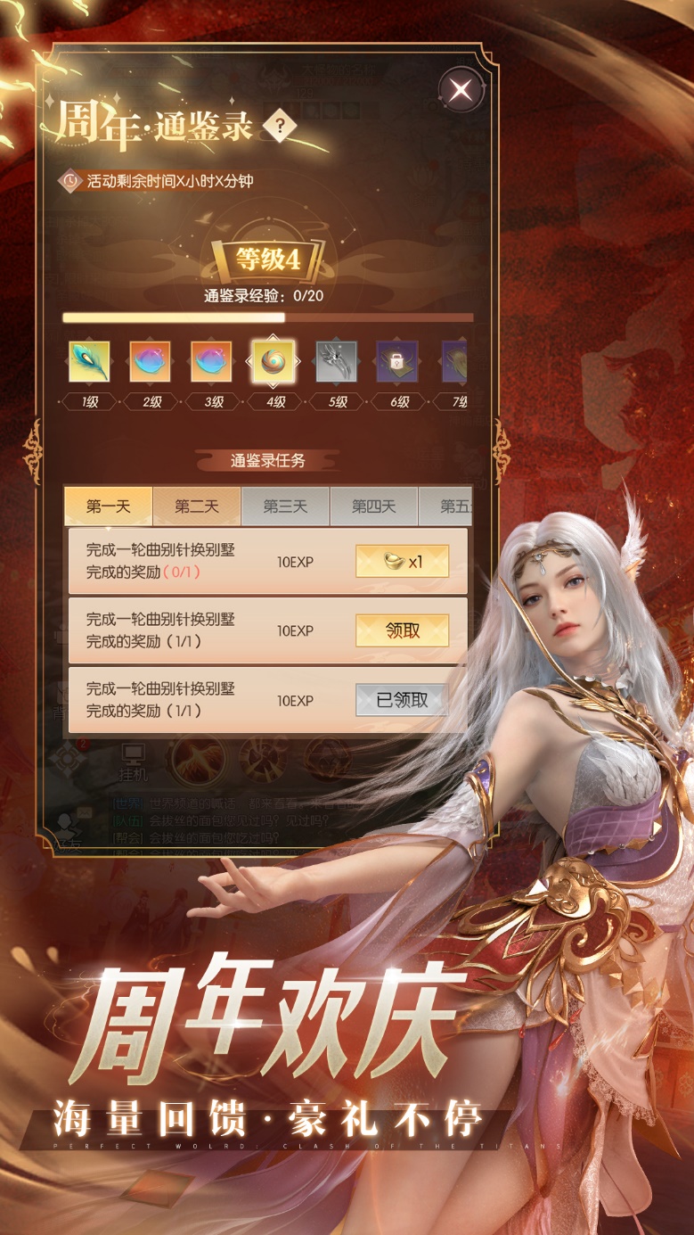 欢岁一载，完美长伴！《完美世界：诸神之战》周年庆新版本今日上线