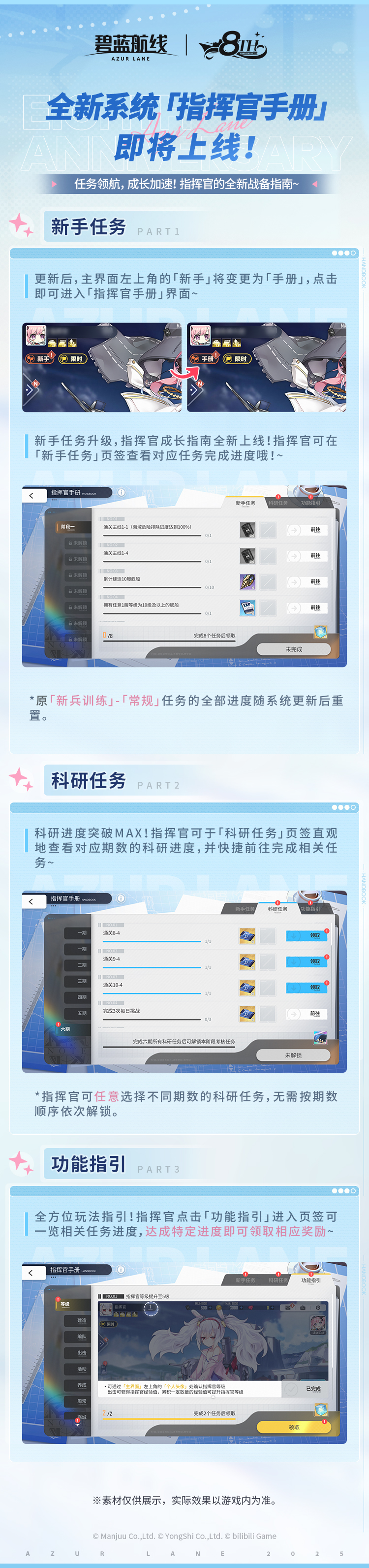 「指挥官手册」系统即将上线！