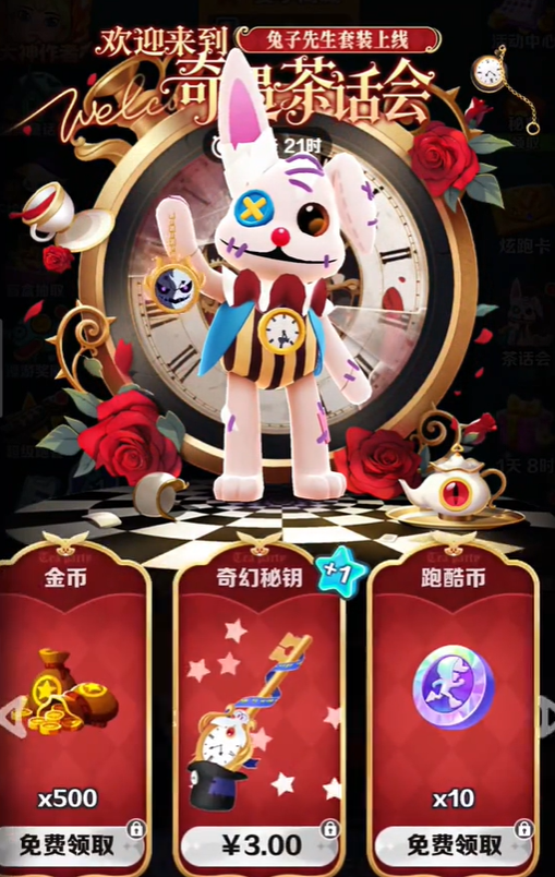 拿下新角色兔子先生