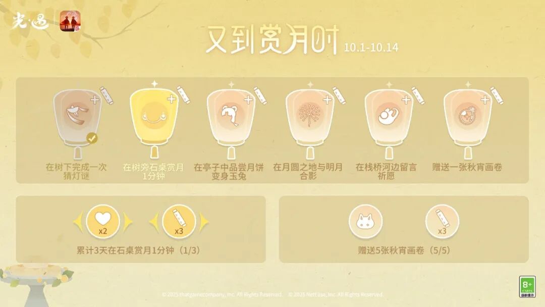 绢染秋光 月绘团圆｜《光·遇》秋宵节运营活动公告