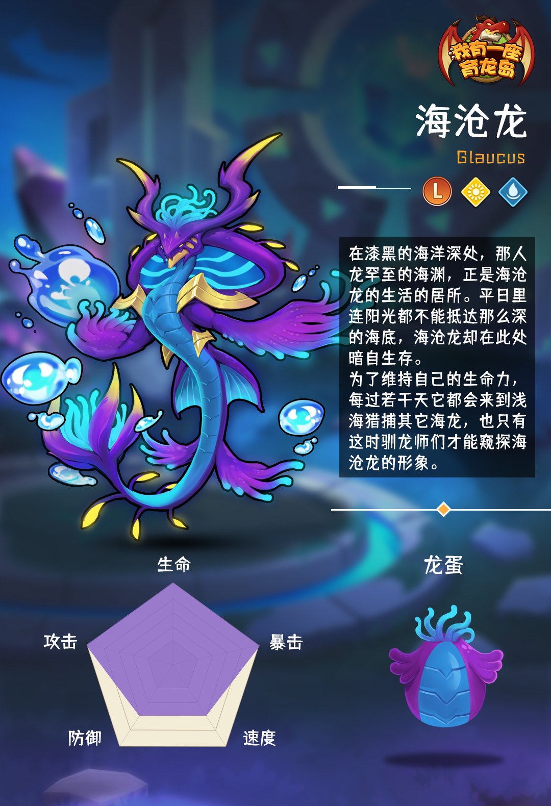 【萌龙信息卡】海沧龙（L）‖水系&光明