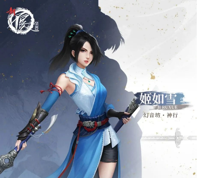 【游戏情报】侠客名录之幻音坊·姬如雪