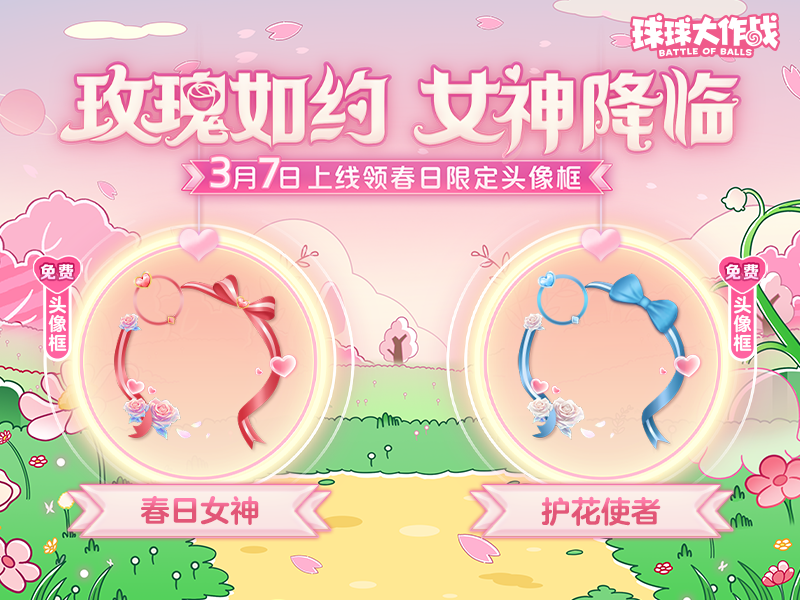 春日邂逅波拉哩，女神节即将浪漫开启！