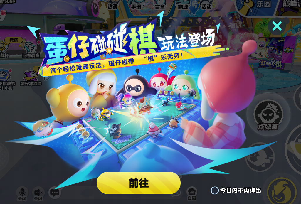【蛋仔碰碰棋】报！小蛋下棋归来，泡芙已添新衣！