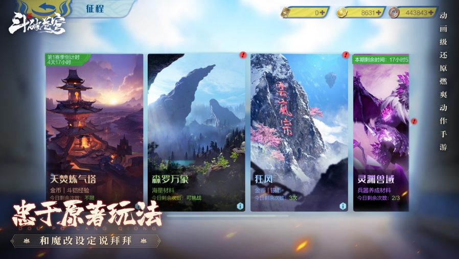 异火测试DAY2｜斗破导航Vol.2玩法篇