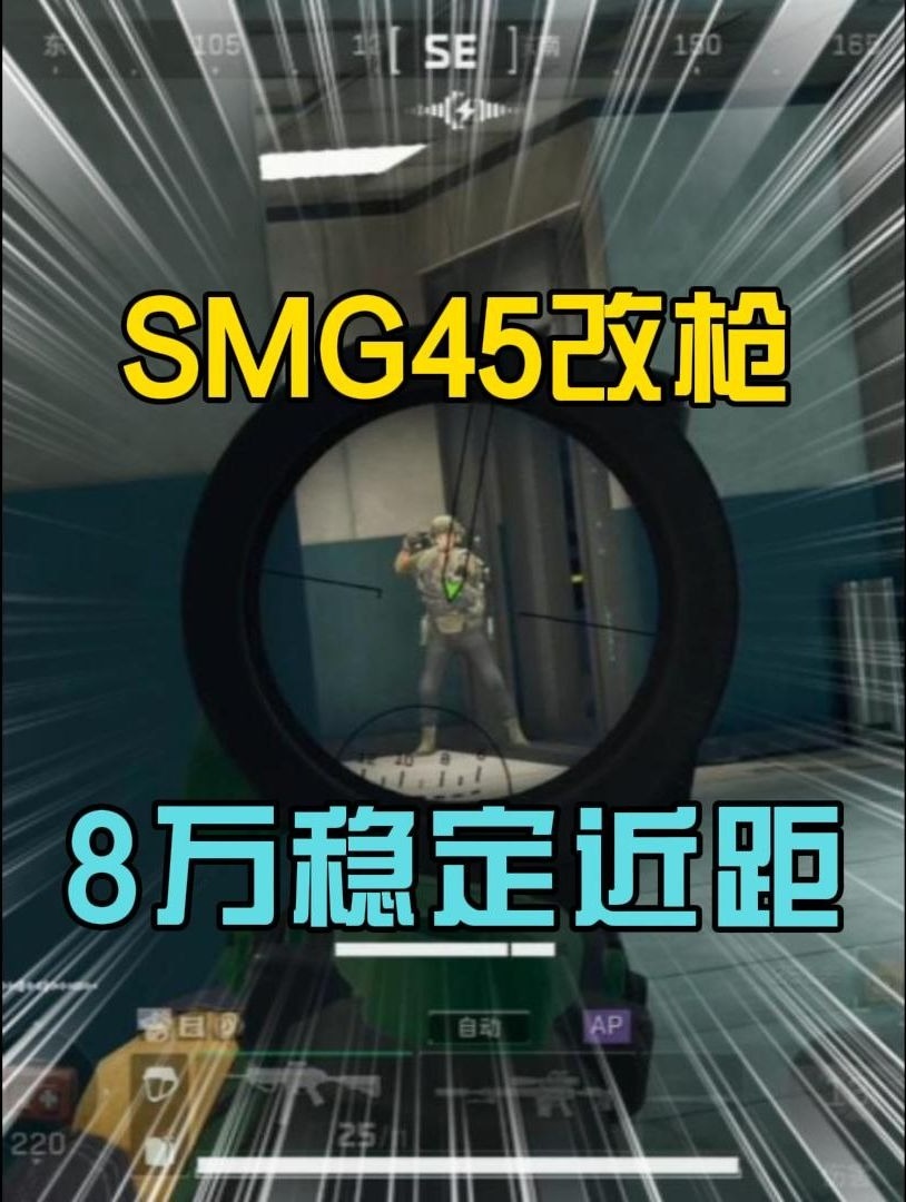 全枪8万的近距稳定冲锋枪—SMG45改枪教学！
