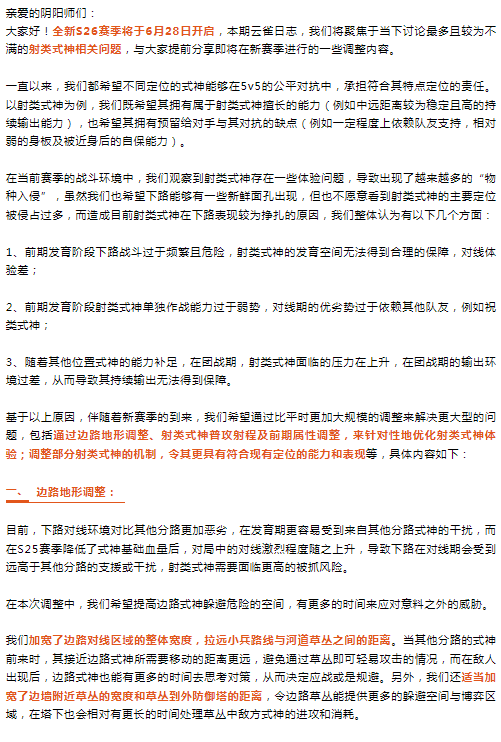 S26新赛季局内调整内容分享，阎魔「冥昼炎宵」将限时返场~
