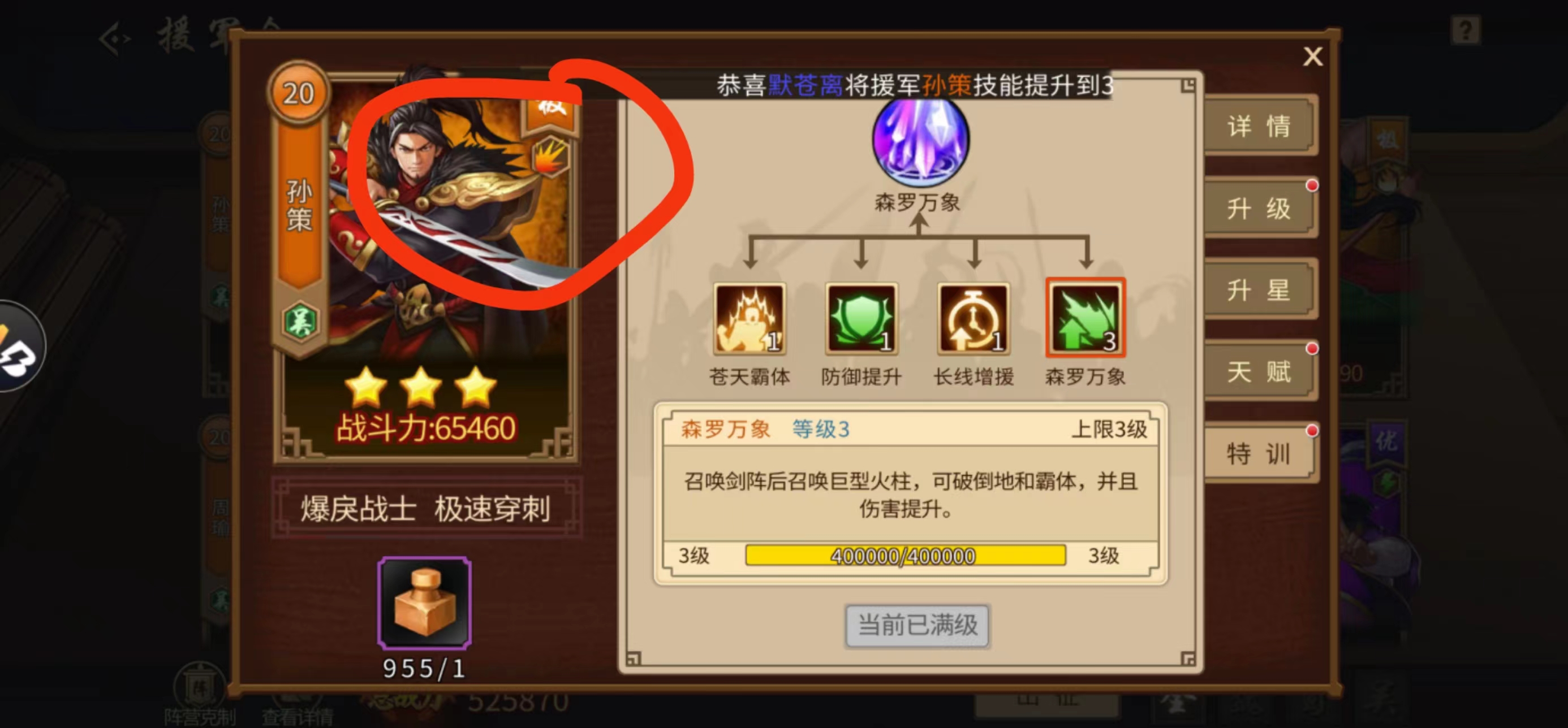 援军孙策破爆盾效果还行
