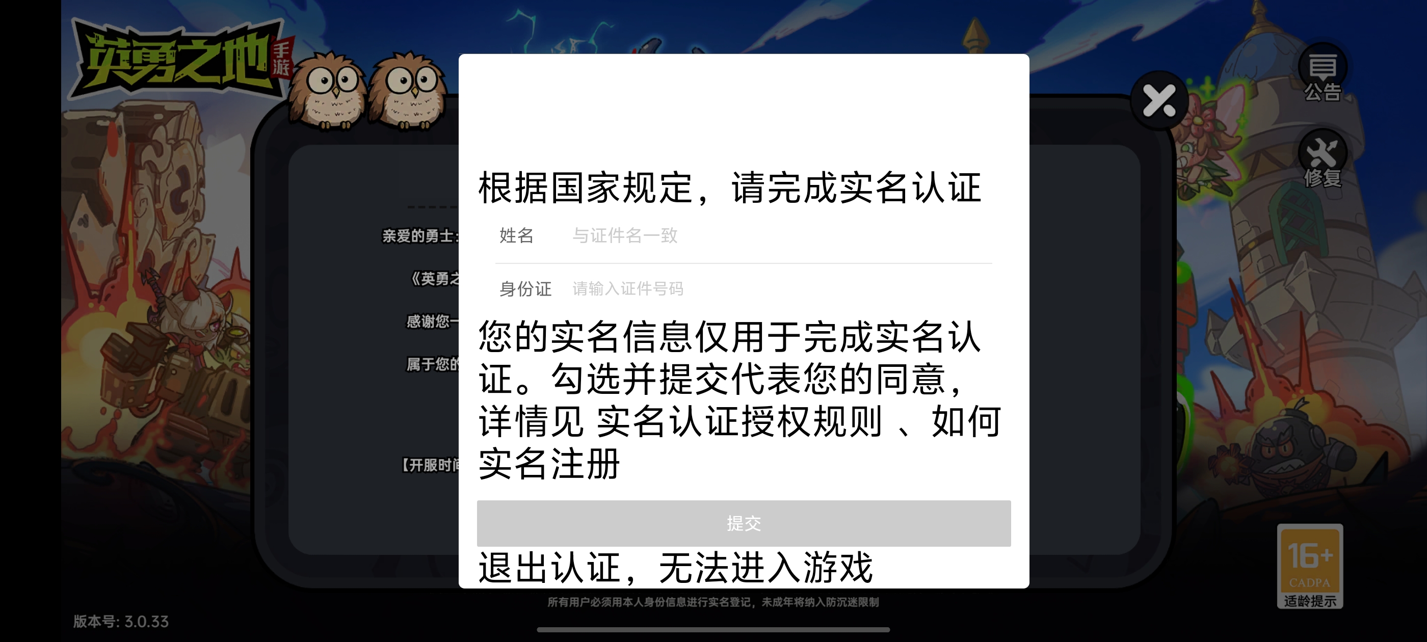 超级bug，实名认证授权规则勾选不了