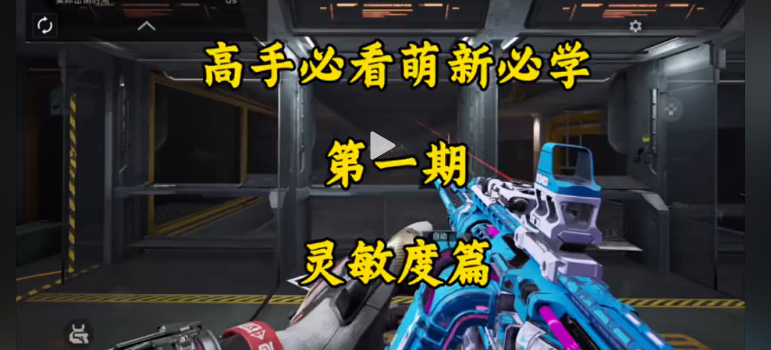 灵敏度设置教学