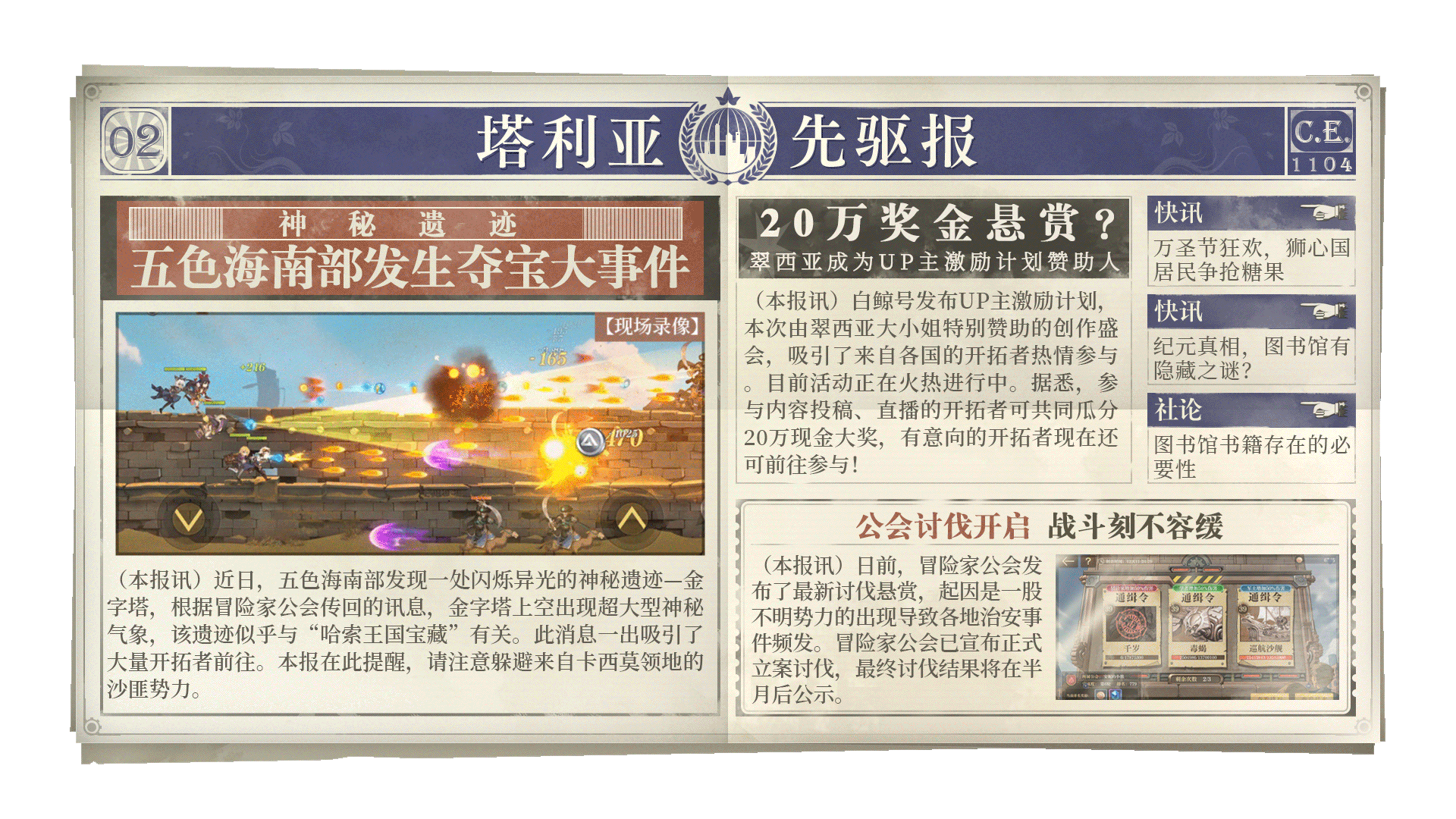 【塔利亚先驱报】 号外！神秘势力疑似千岁暗中操控