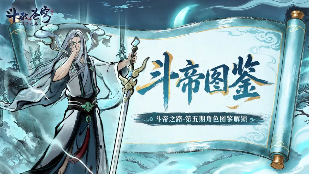 小医仙的情报站丨《斗破苍穹：斗帝之路》人物图鉴第五期！