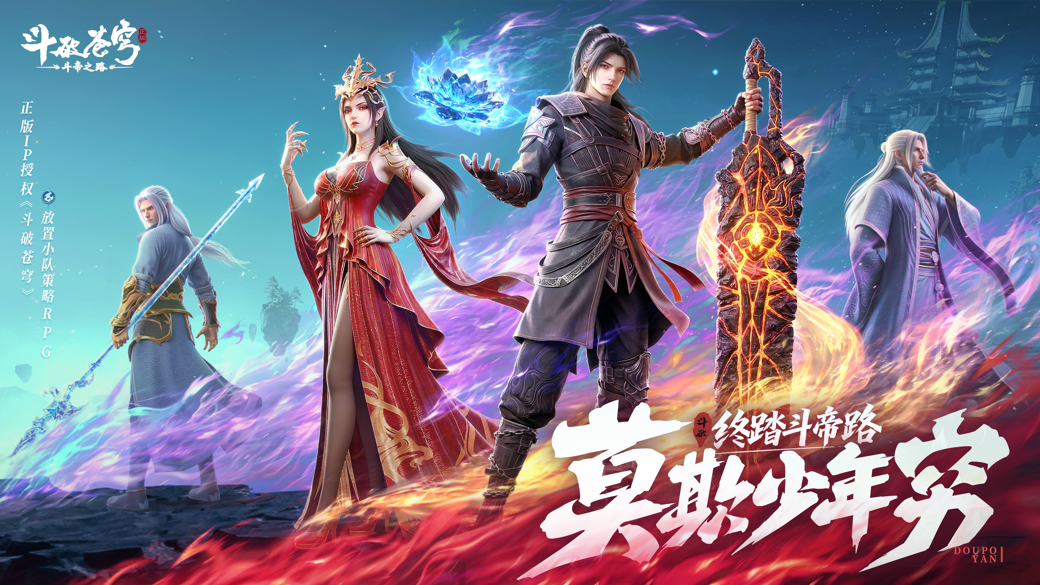 《斗破苍穹：斗帝之路》公测定档！7月29日斗帝出发！