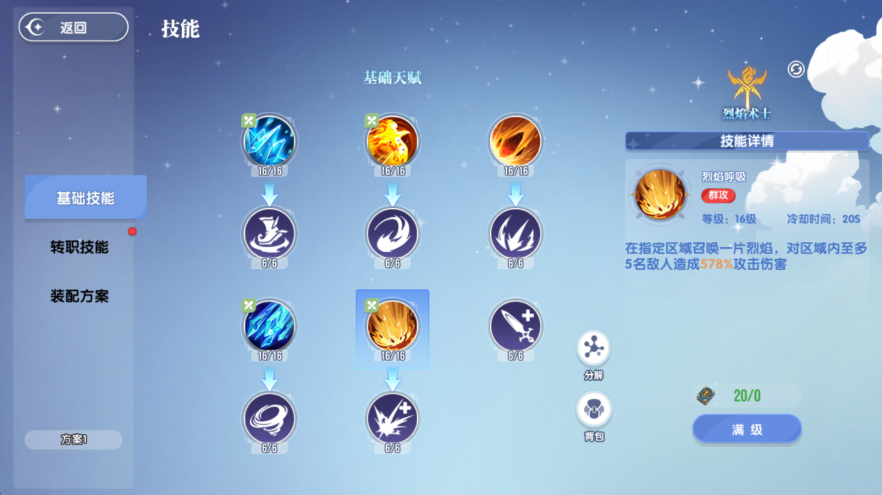 《风之国世界》法师怎么样 法师技能强度详解