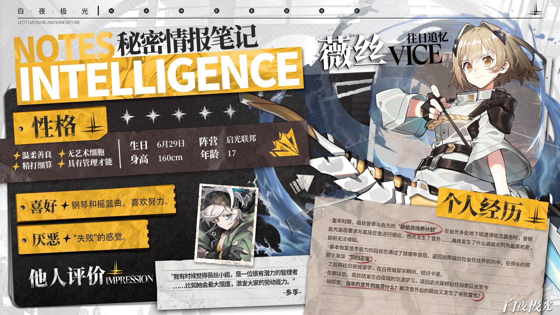 光灵情报笔记-薇丝