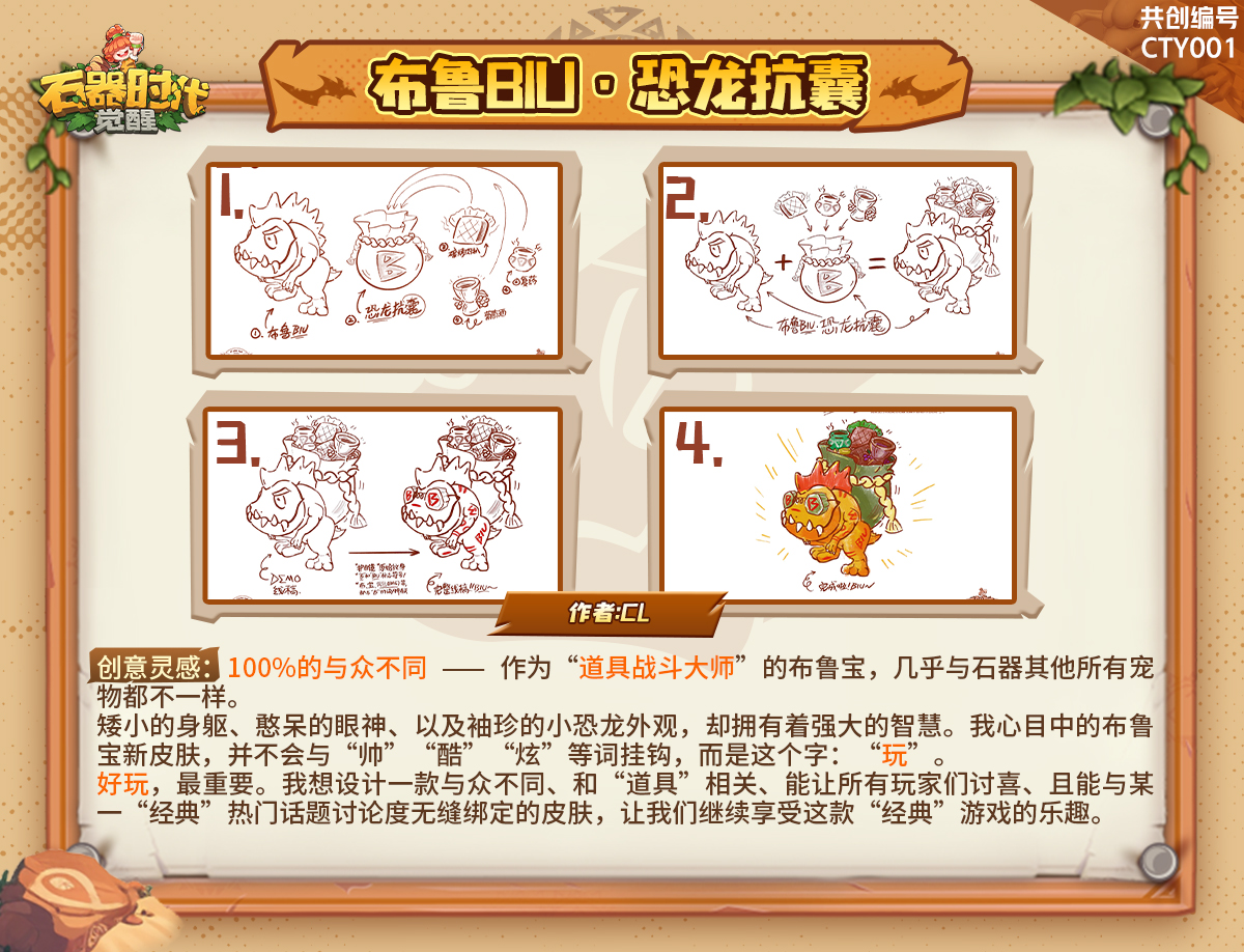 石器共创：布鲁宝皮肤优秀作品展示