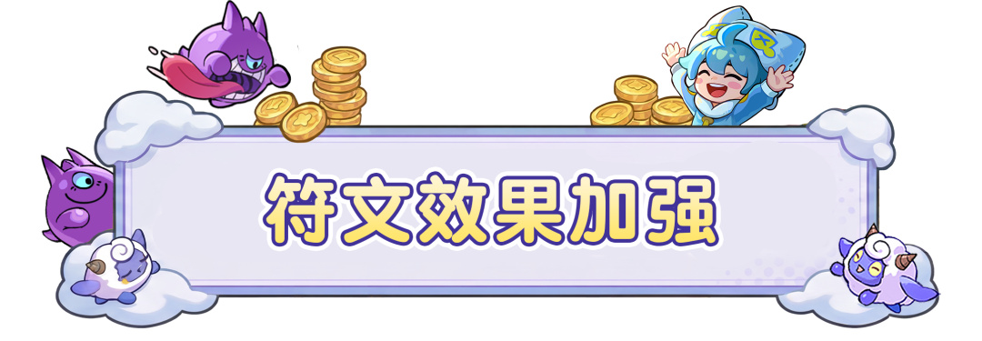 【更新公告】6大梦灵专属符文优化！唐小僧符文爆炸伤害翻10倍！