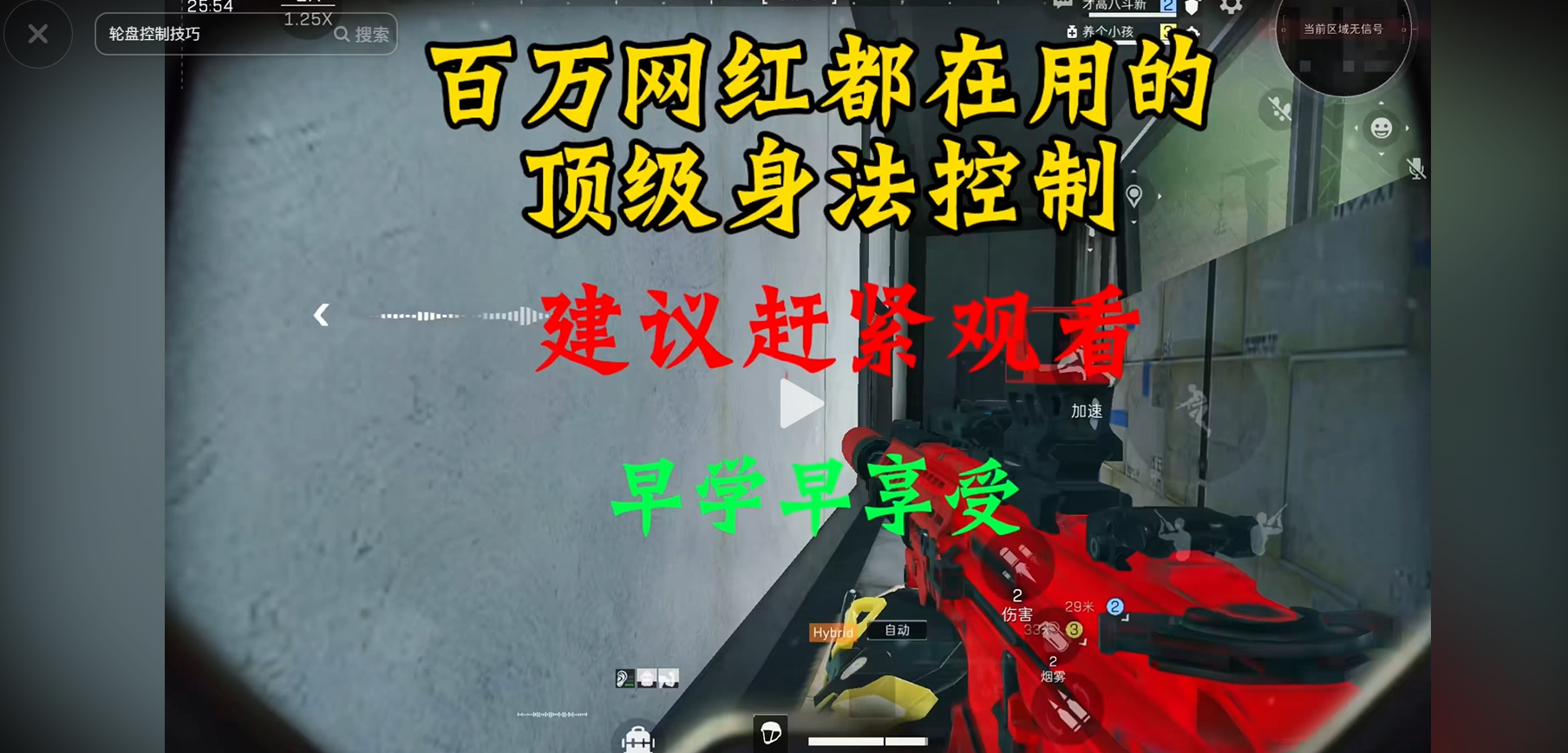 百万网红都在学的身法控制