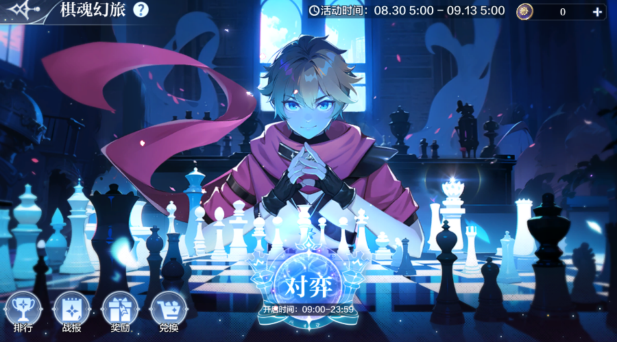 8月30日更新公告-棋魂幻旅限时回归！神曜达克诺斯挑战开启！