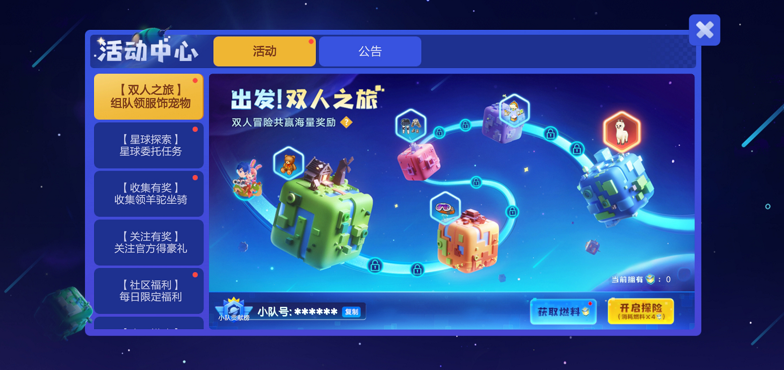 双人之旅活动来袭，携手探索星球奇遇！