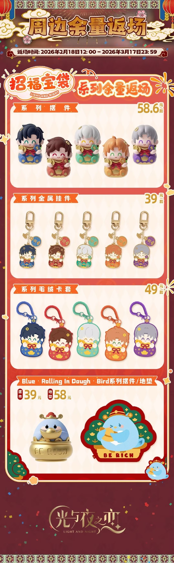 官方周边商城上新公告