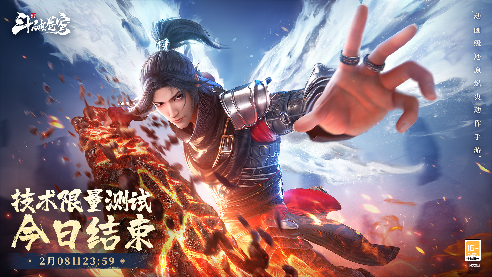 《斗破苍穹：巅峰对决》「技术限量测试」今日结束