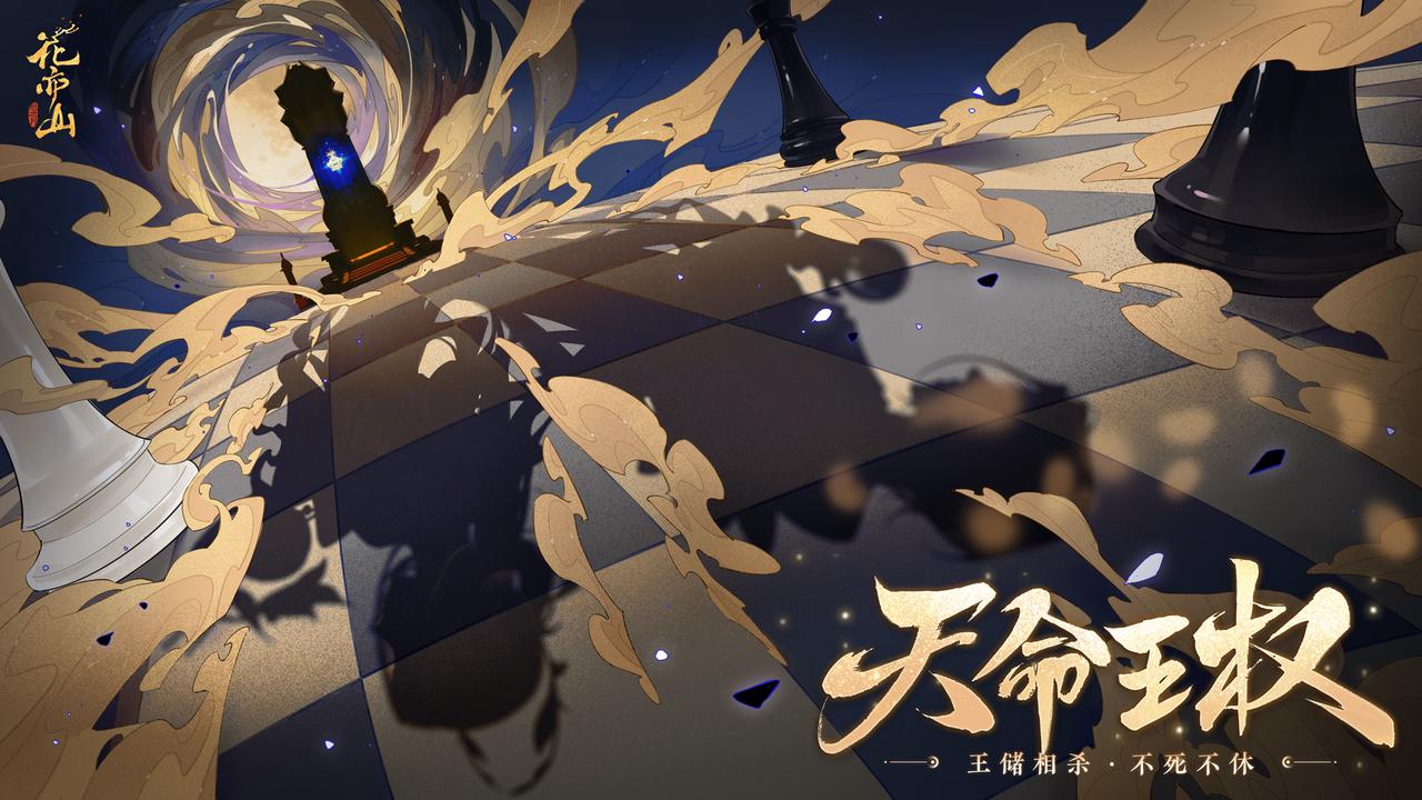 书院见闻 | 半周年主题活动“天命王权”·语音前瞻