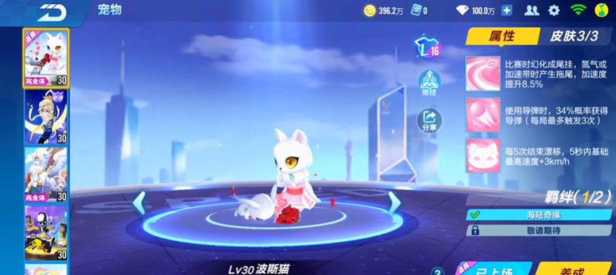 qq飞车手游波斯猫目前看来还是点券最强的辅助宠物