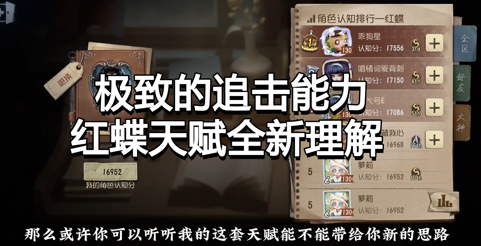 红蝶天赋全新理解