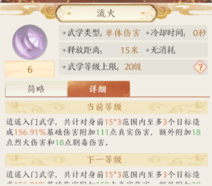 《天龙八部2：飞龙战天》新版逍遥武学抢先爆料！