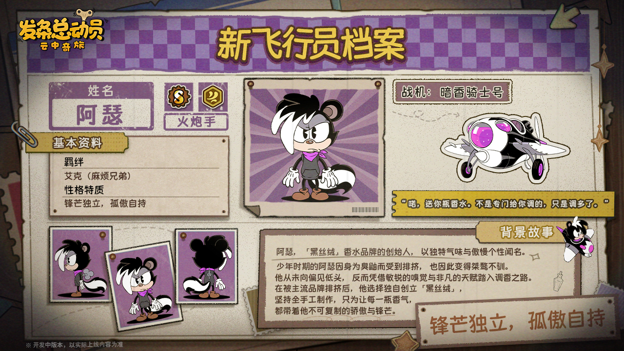 阿瑟技能揭秘 | 以「芬芳」为刃，施一场馥郁的剧毒！