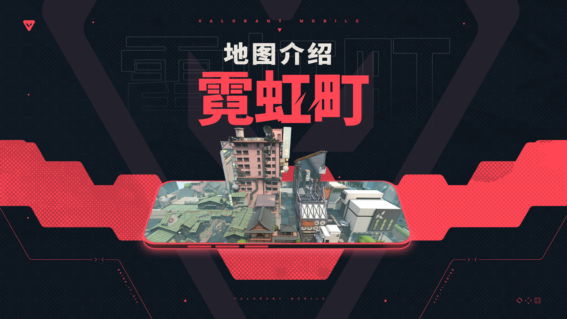 【无畏契约手游】地图介绍丨霓虹町#无畏契约：源能行动