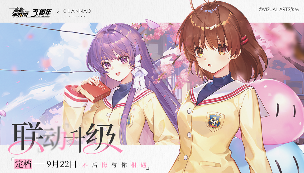 《高能手办团》 x《CLANNAD》联动升级！联动手办古河渚、藤林杏即将到来！