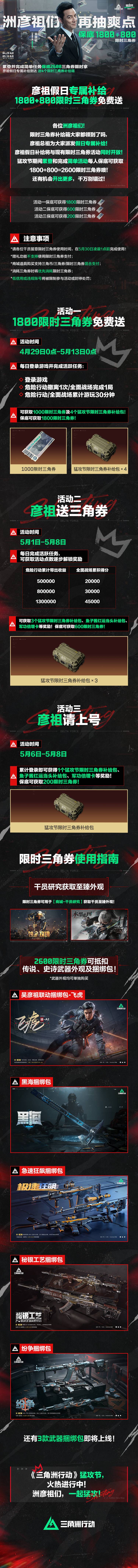 彦祖专属假日补给现已开启！保底2600限时三角券免费送！
