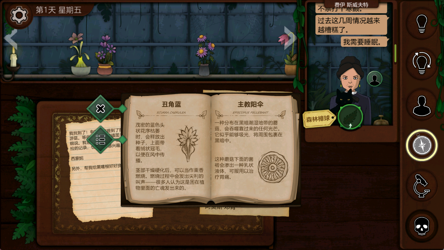 《奇异园艺》——探索植物炼制魔药，解锁神秘学经营模拟
