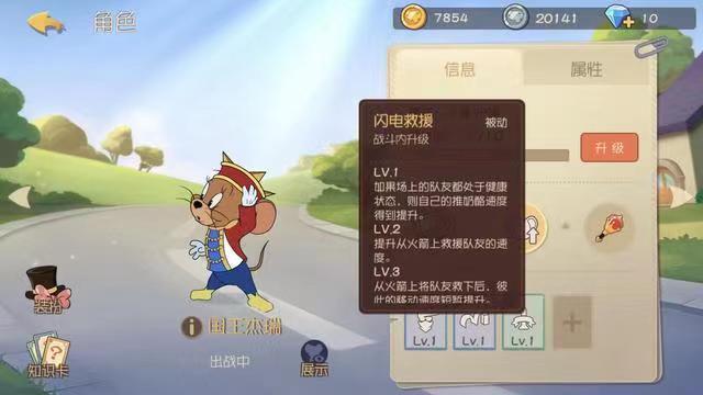 《猫和老鼠》新手怎样操作国王杰瑞？教程来了！