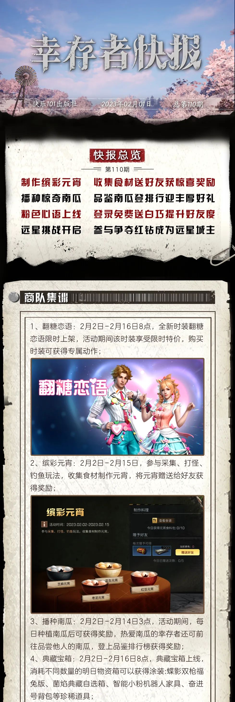更新公告｜甜蜜礼盒浪漫约定，远星杯再启争夺之战