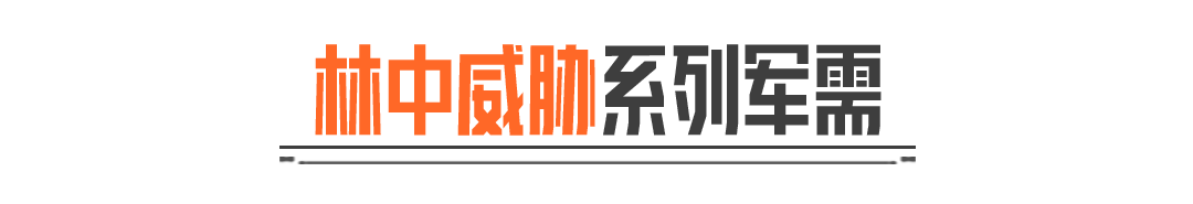 林中威胁丨弗雷德、蝮蛇、林中人·FAL限时返场！